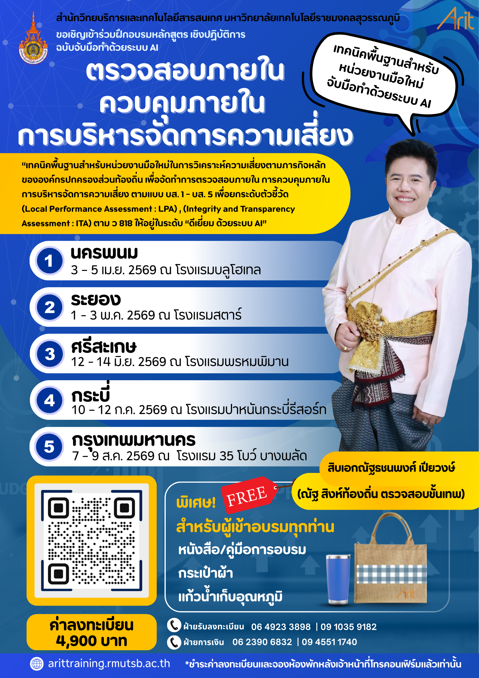 เทคนิคพื้นฐานสำหรับหน่วยงานมือใหม่ในการวิเคราะห์ความเสี่ยงตามภารกิจหลักขององค์กรปกครองส่วนท้องถิ่น เพื่อจัดทำการตรวจสอบภายใน การควบคุมภายใน การบริหารจัดการความเสี่ยง ตามแบบ บส. 1 - บส. 5 เพื่อยกระดับตัวชี้วัด(Local Performance Assessment : LPA) , (Integrity and Transparency Assessment : ITA) ตาม ว 818 ให้อยู่ในระดับ “ดีเยี่ยม ด้วยระบบ AI